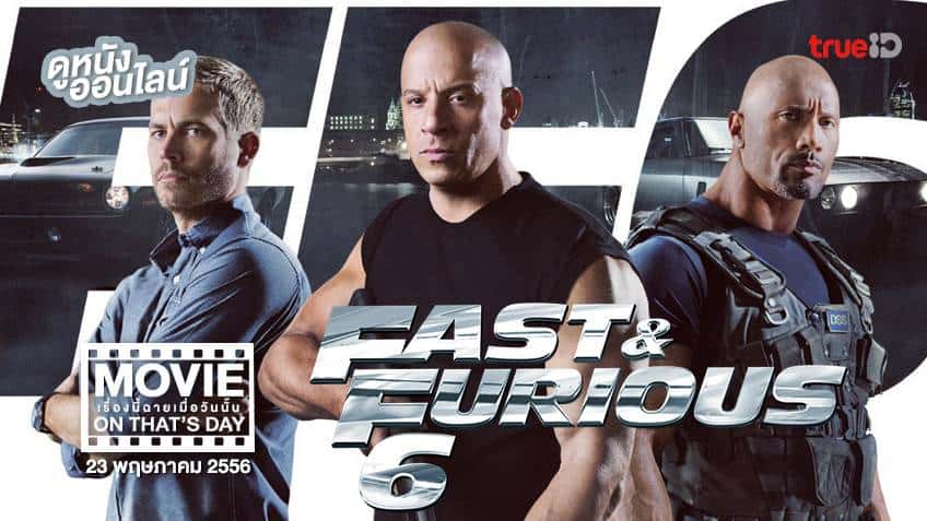 หนัง fast 6