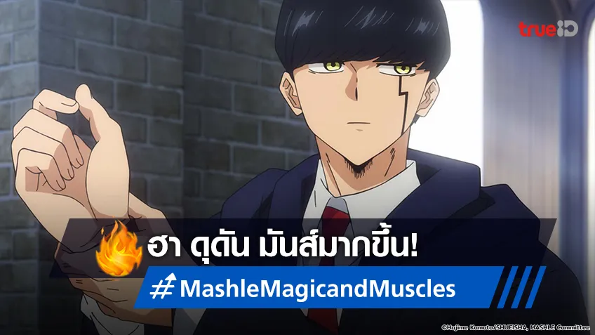 mashle magic and muscles ss2