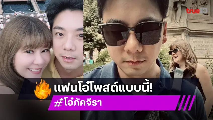 โอ๋ภัคจีรา